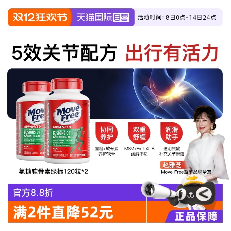 益节氨糖软骨素绿标氨糖2瓶