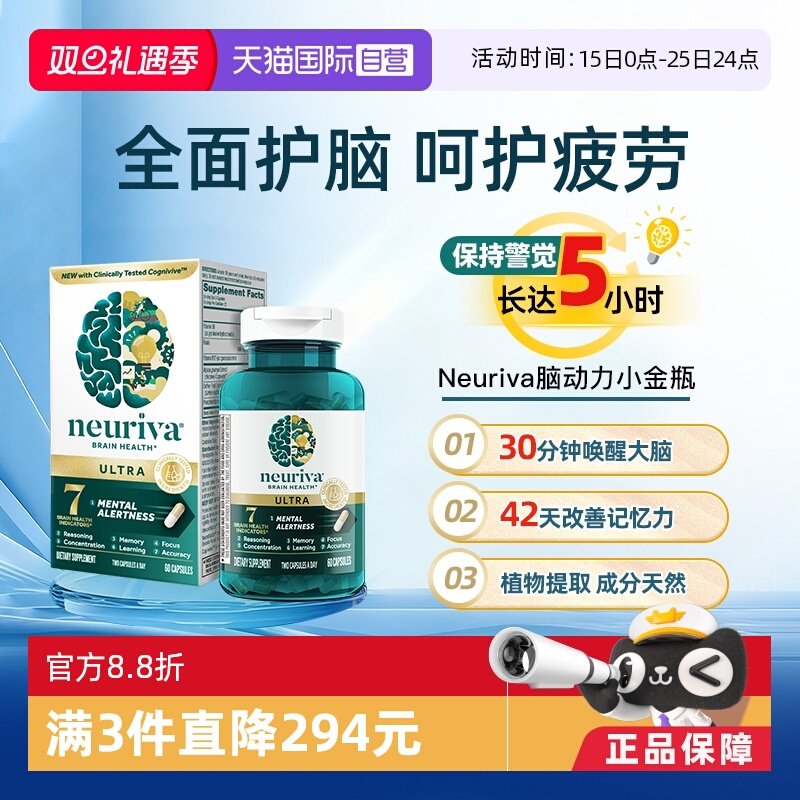 磷脂酰丝氨酸Neuriva拍下立减