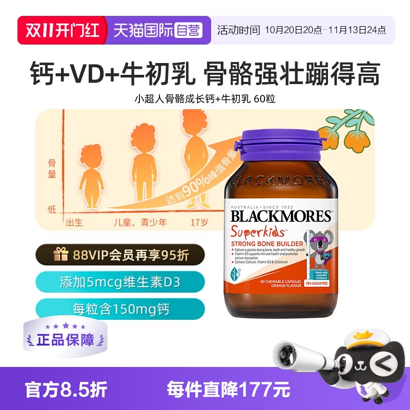 【自营】Blackmores澳佳宝小超人骨骼成长钙+牛初乳 60粒钙镁胶囊