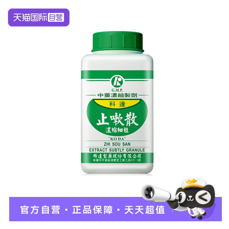 【自营】科达制药止咳化痰润肺消炎偏方化痰止咳嗽喉咙不适止嗽散