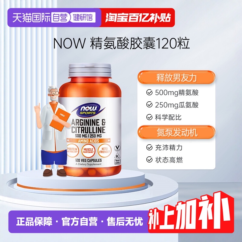 直营NOW诺奥精氨酸胶囊男性强化