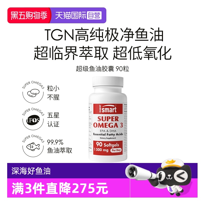 SuperSmart鱼油omega3