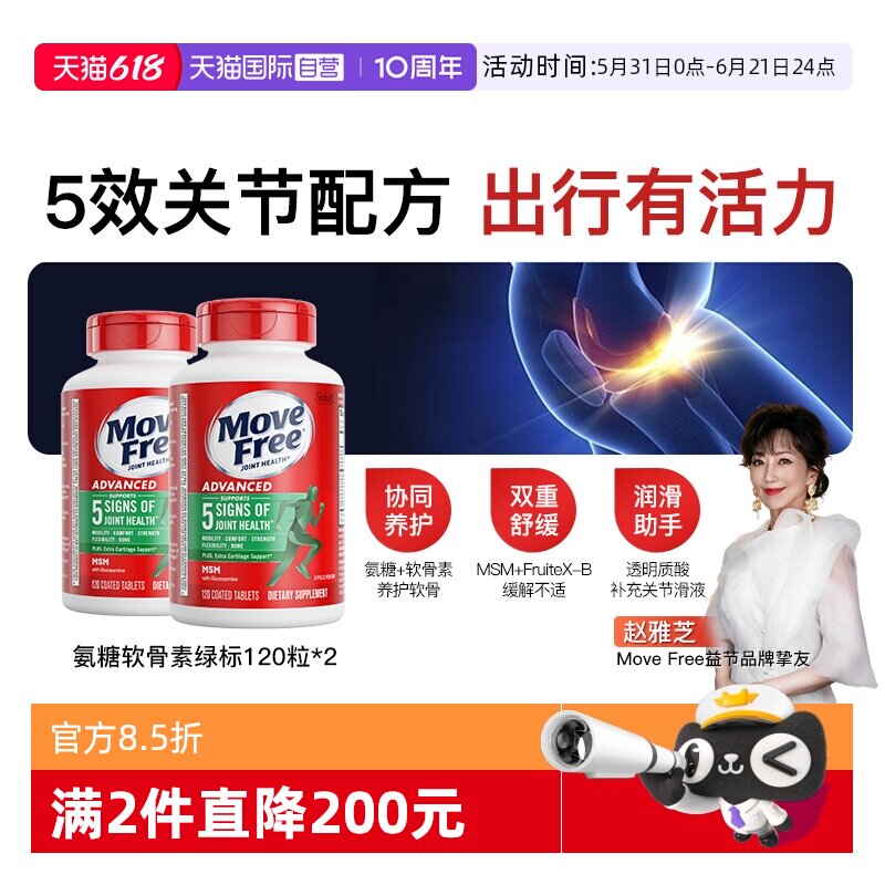 益节氨糖软骨素绿标氨糖2瓶