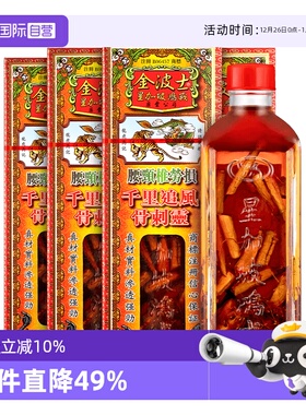 【自营】【TVB推荐】中国香港金波士千里追风骨刺灵活络油40ml*4