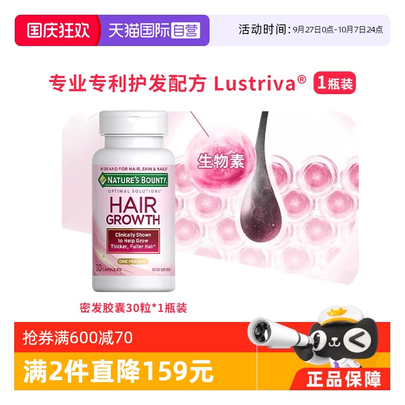 密发自然之宝胶囊30粒