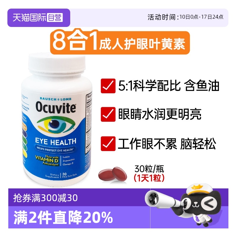 美国博士伦鱼油叶黄素润眼护眼