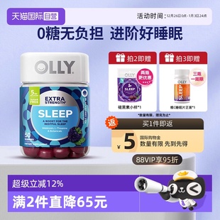 OLLY睡眠安瓶软糖50粒美国褪黑素含5mg睡眠无糖软糖 自营