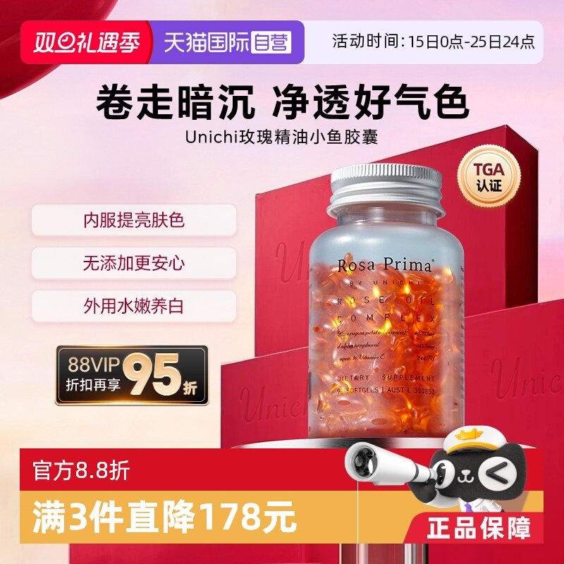 玫瑰精油小鱼胶囊90粒