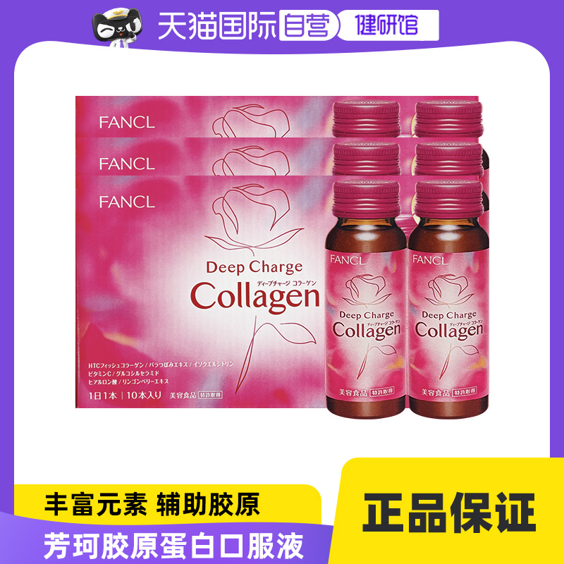 FANCL芳珂胶原蛋白口服液1