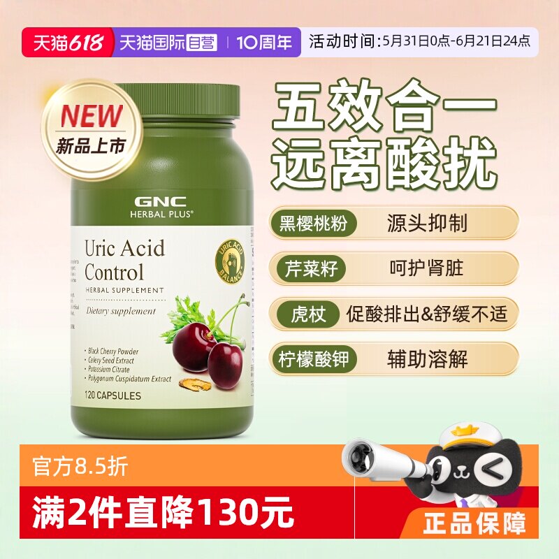 【自营】新品GNC健安喜进口黑樱桃精华尿酸控制胶囊芹菜籽关节