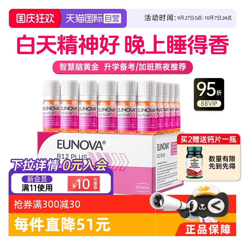 史达德维生素B族B12能量瓶
