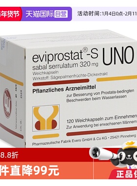 【自营】德国Evers爱活前列通软胶囊锯棕榈前列腺药夜尿多尿频2盒