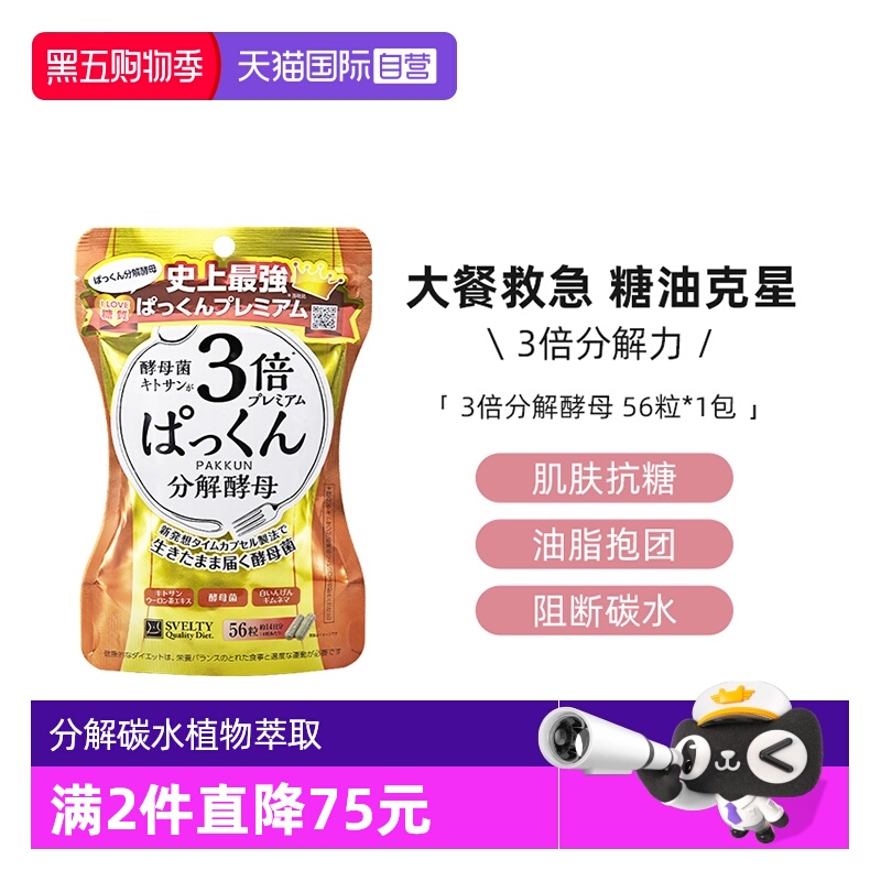 直营pakkun3酵母菌几丁聚糖56