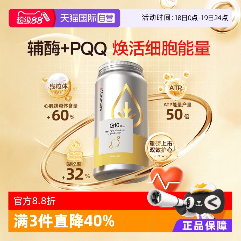 PQQ辅酶q10心脏保护夫妻备孕