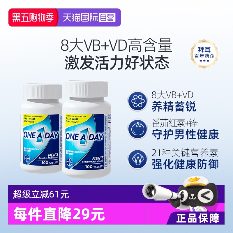 oneaday男女士复合维生素