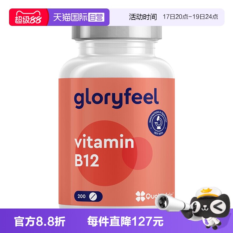 GloryFeel维生素B德国