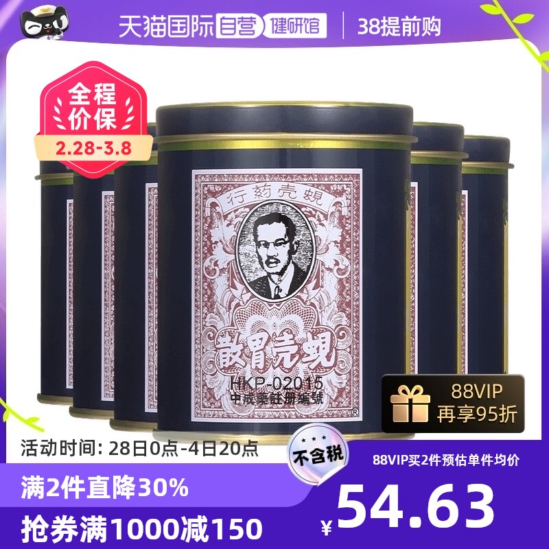 【自营】中国香港蚬壳胃散胃酸胃病呕吐止痛60g*6件