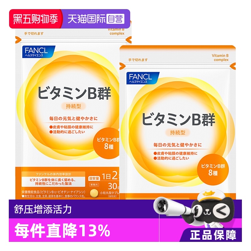 fancl维生素B片复合VB