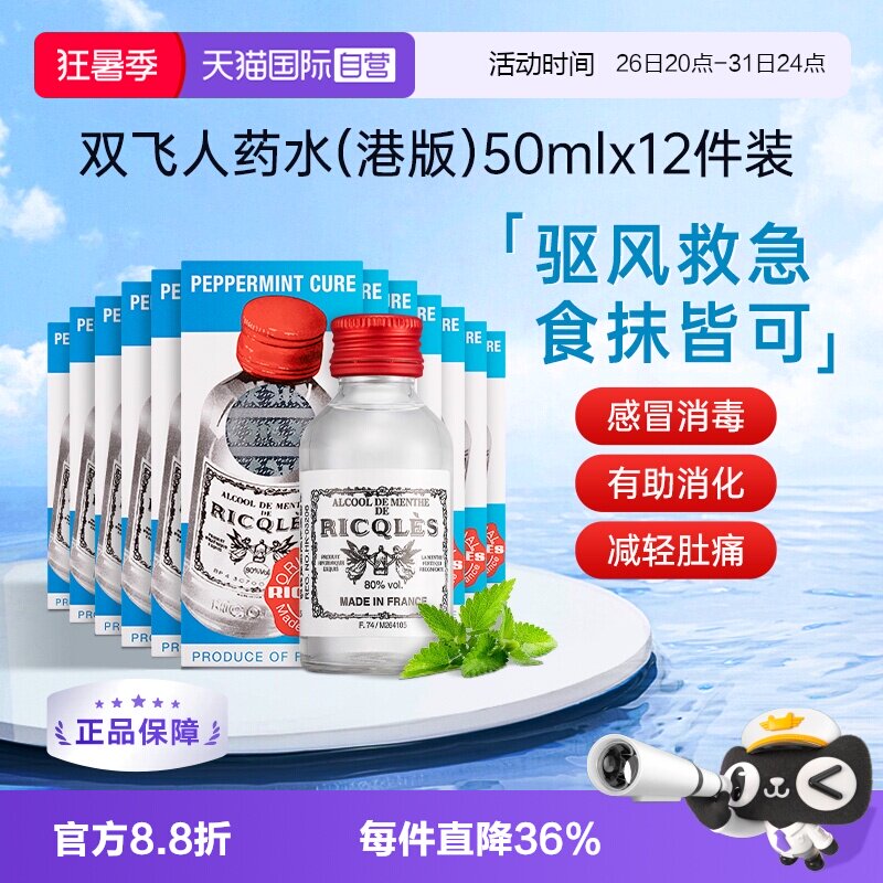 【自营】法国双飞人药水港版50M*12伤风感冒头疼头痛腹痛