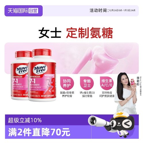 益节MoveFree氨糖+多种维生素