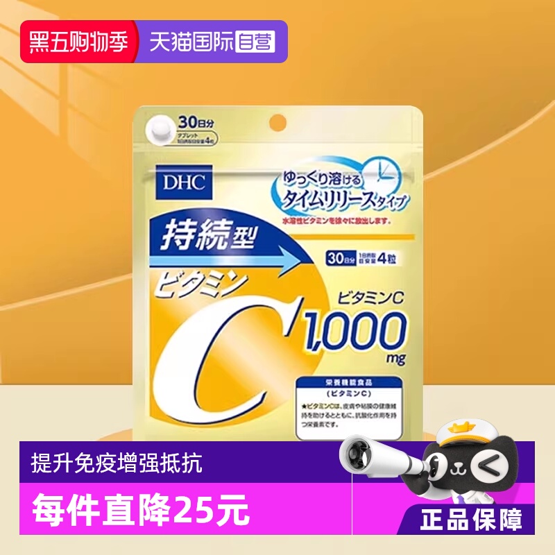 【自营】DHC持续型维生素C片120粒提亮肤色