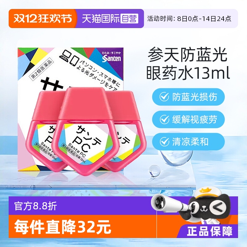 【自营】日本Santen参天PC蓝光专用眼药水缓解疲劳眼部干涩12ml*3