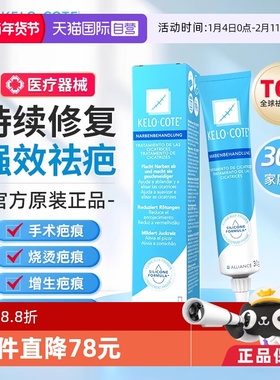 【自营】进口芭克Kelo-Cote疤克修复凝胶增生祛疤膏 30g跨境版