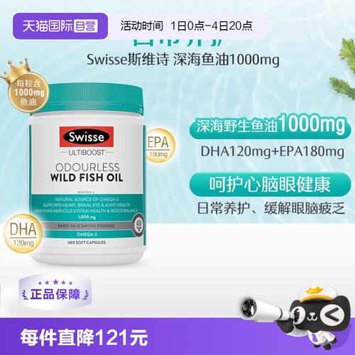 swisse无腥味野生鱼油胶囊400粒