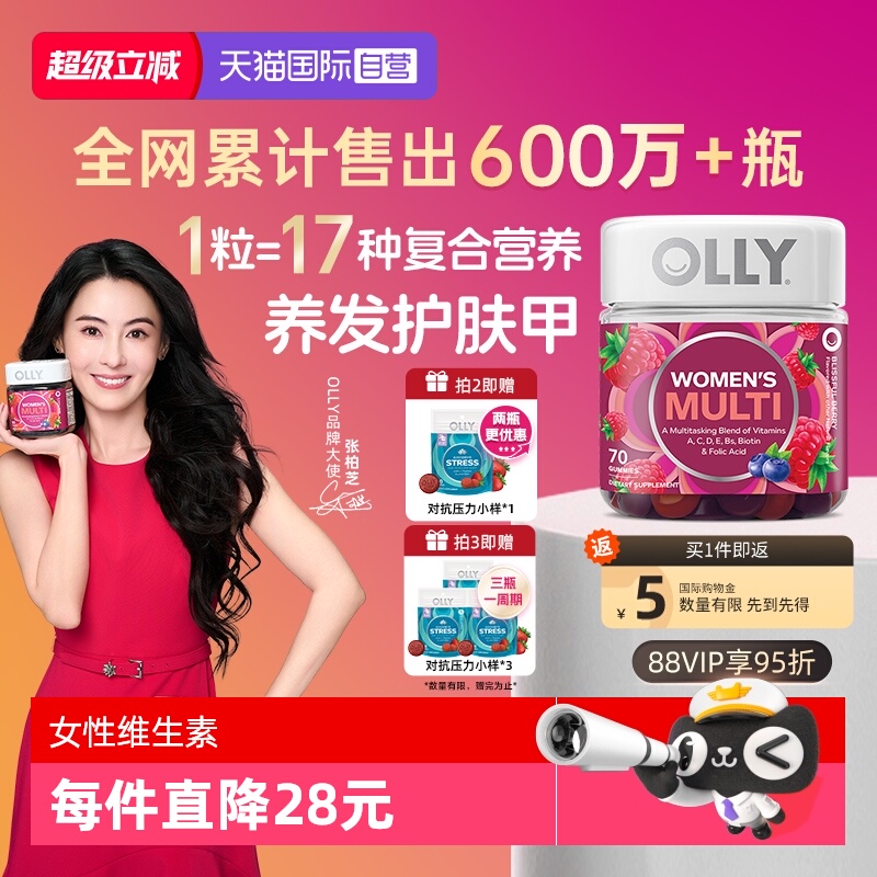OLLY女性复合维生素护发护甲软糖