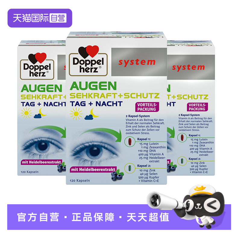 【自营】德国双心进口越橘鱼油叶黄素营养胶囊蓝莓含DHA120粒*3盒