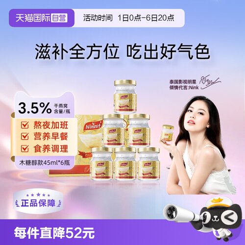 Ninest南御品即食无糖燕窝45ml*6