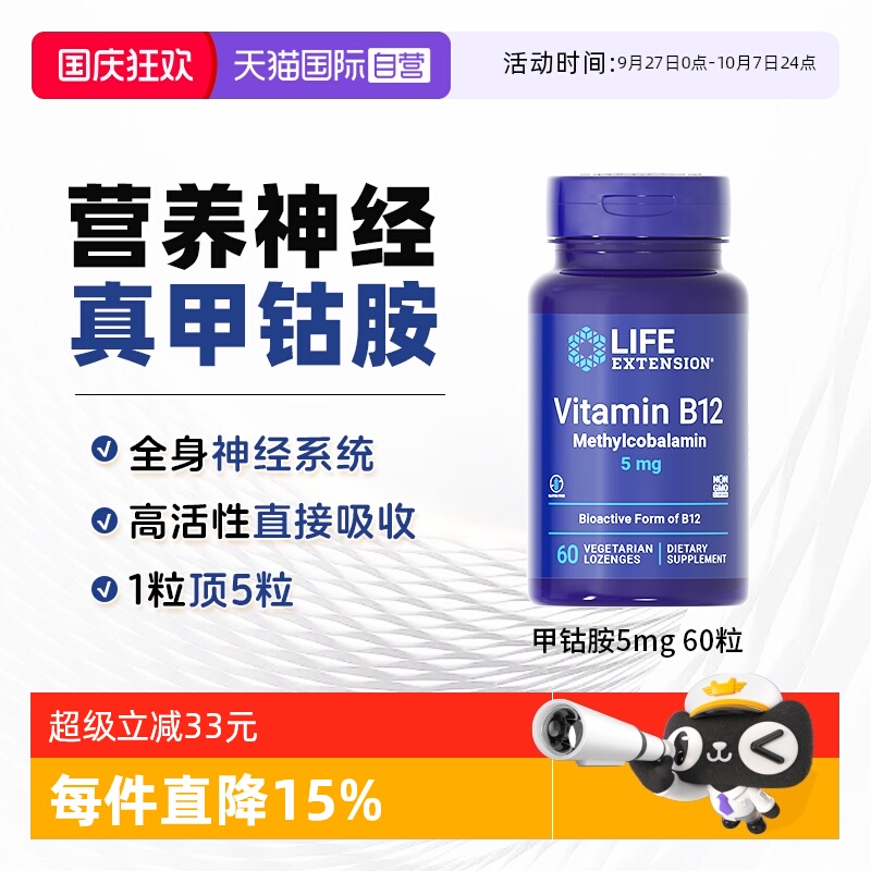 【自营】沿寿LIFE甲钴胺维生素b12营养神经B族双活性vb官方正品