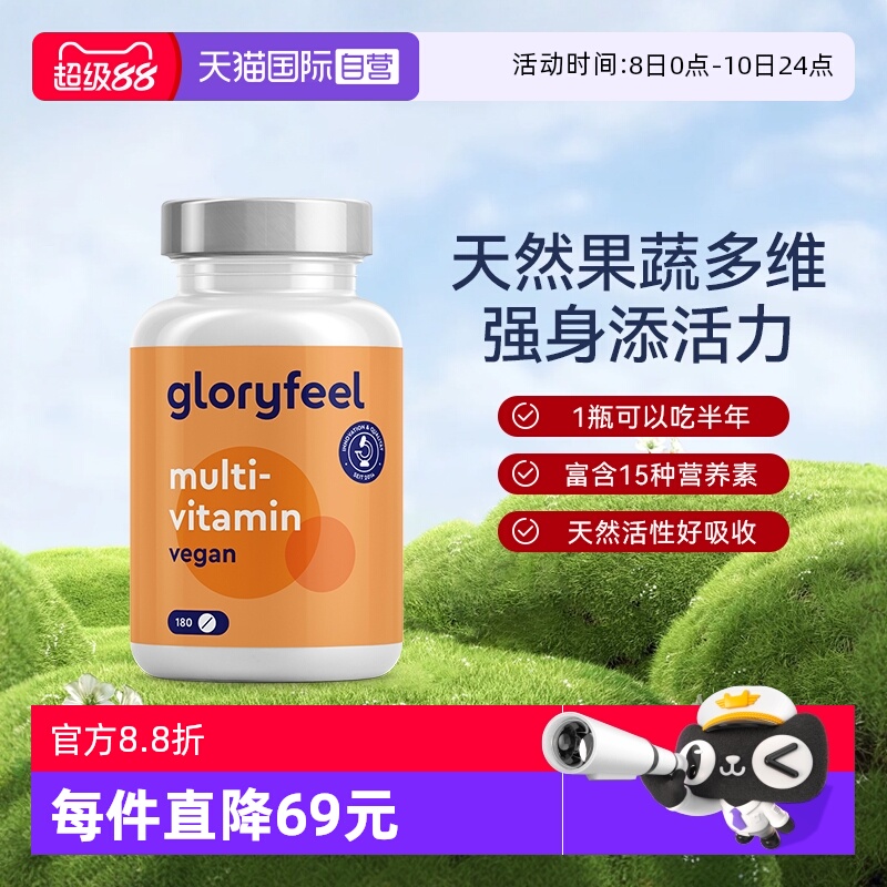 德国进口复合维生素天然有机