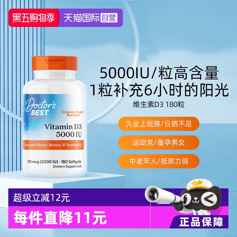 Doctor'sBest维生素D胶囊180粒