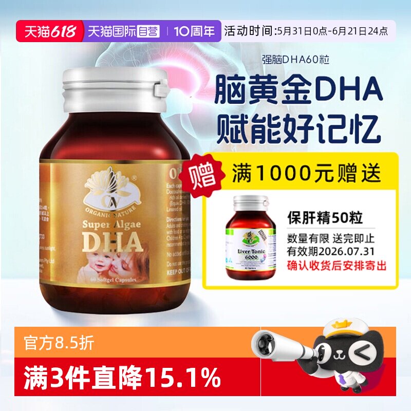 【自营】澳至尊孕妇婴幼儿哺乳期营养脑黄金海藻油维生素DHA60粒