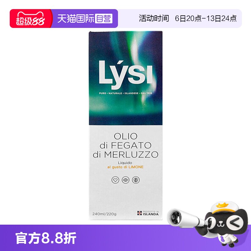 【自营】冰岛进口 LYSI 深海鱼油鳕鱼肝油OMEGA 3柠檬味 效期28.1