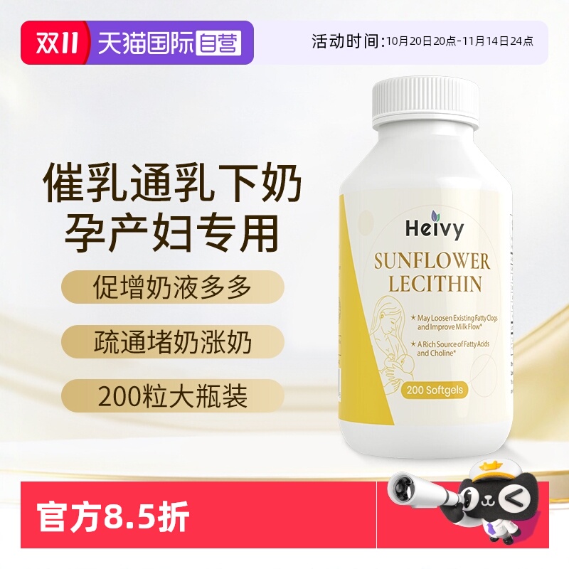 heivy向日葵通乳催乳促进分泌