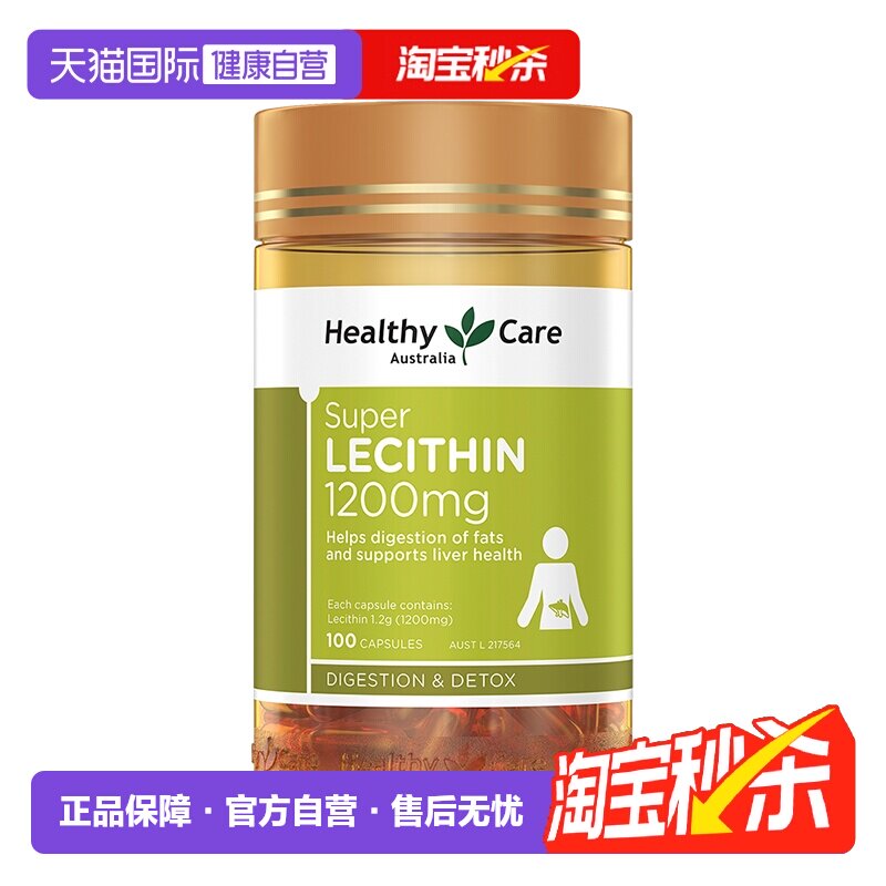 【自营】澳洲Healthy Care大豆卵磷脂胶囊100粒 中老年心血管*4瓶