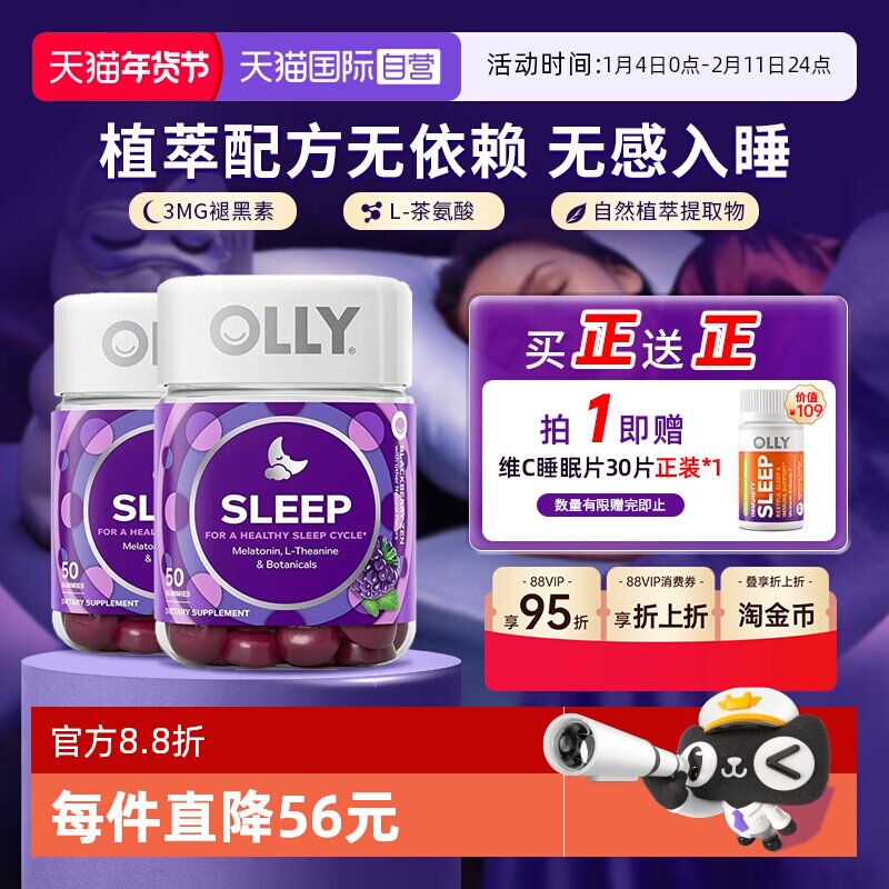 【自营】OLLY褪黑素安瓶软糖3mg睡眠助眠软糖含退黑素植萃50粒*2