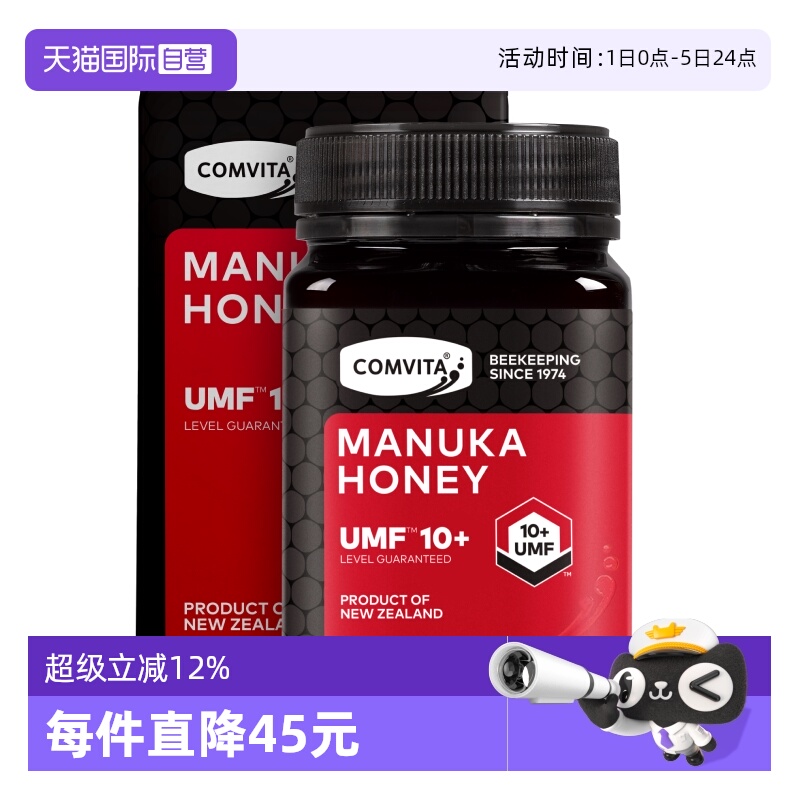 【自营】【直营】comvita康维他麦卢卡UMF10+蜂蜜500g新西兰原装