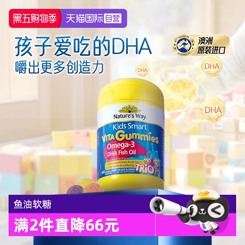 【自营】佳思敏澳洲进口儿童dha三色鱼油软糖青少年非藻油 60粒