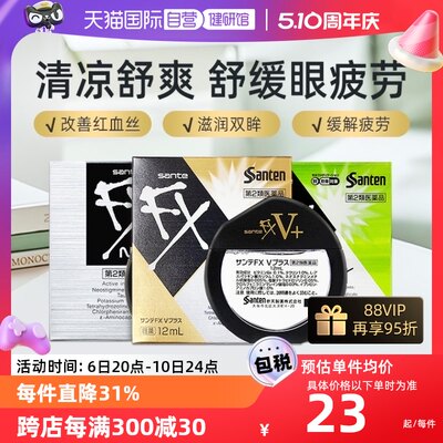 【自营】日本参天FX金银绿眼药水滴眼液疲劳原装进口干涩消炎*3瓶