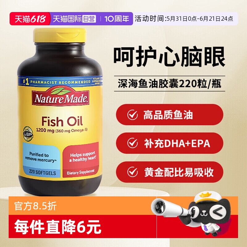 【自营】中考高考Nature Made天维美深海鱼油胶囊220粒养护心脑眼