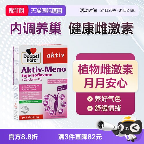 德国双心大豆异黄酮女性保健品