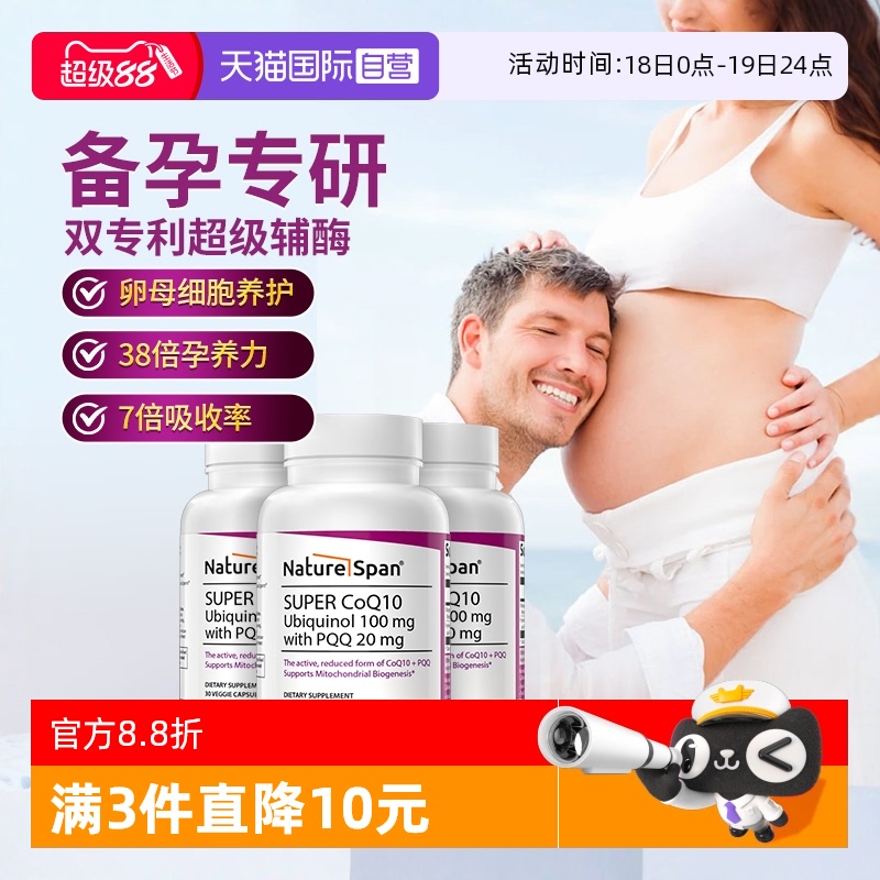 NatureSpan辅酶Q10+PQQ备孕专研