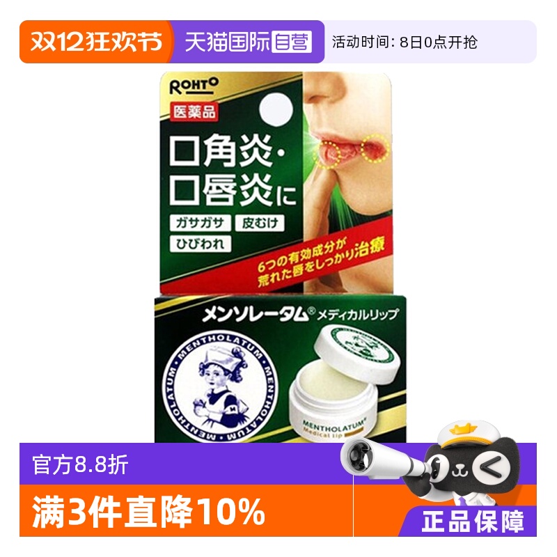 清凉舒缓 快速修复双唇