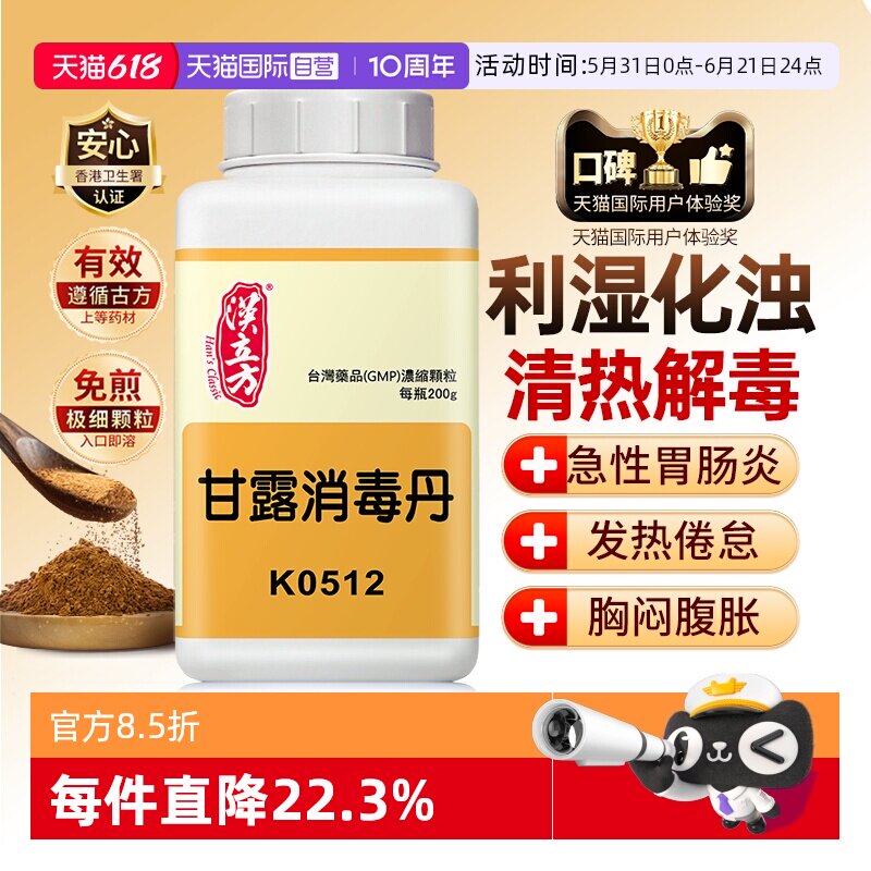 【自营】汉立方甘露消毒丹清热解毒利湿化浊中成药咽喉肿痛200g