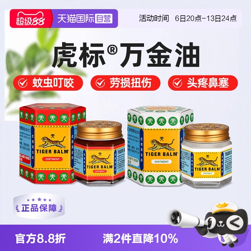 【自营】泰国版虎标万金油止痒蚊虫叮咬头晕清凉油红色白色万金油图片