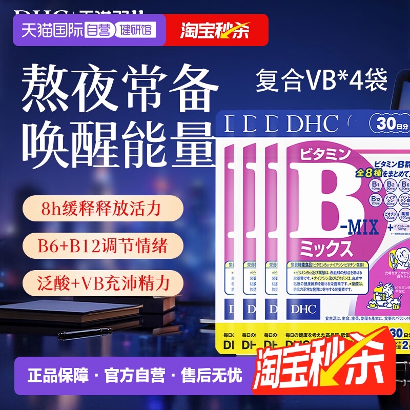 自营DHC维生素B多种VB