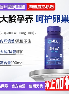 【自营】沿寿DHEA卵巢保养女性备孕生殖宝卵泡发育脱氢表雄酮正品